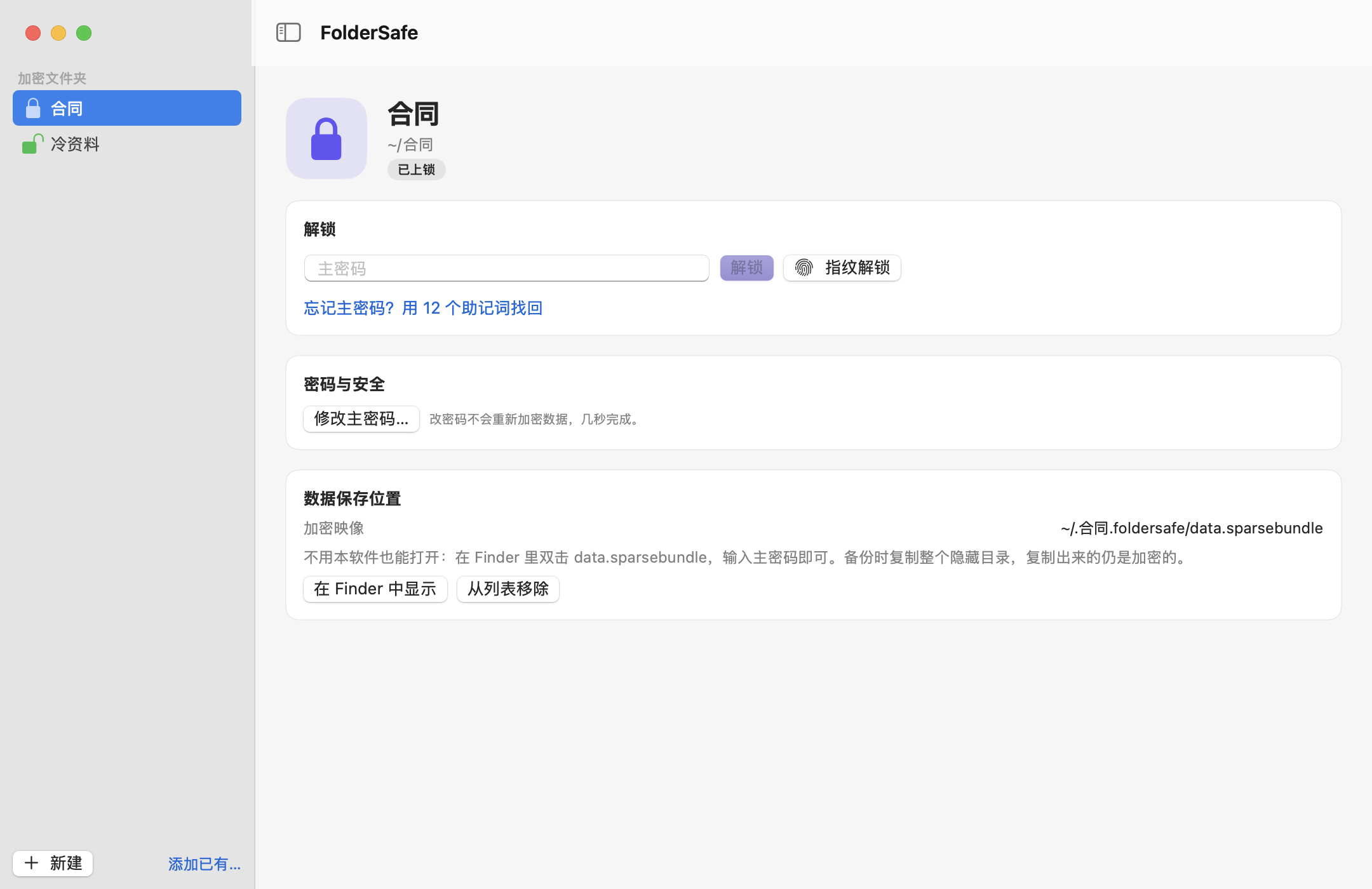 一个已上锁的 FolderSafe 文件夹:密码输入框、Touch ID 按钮,以及用 12 个助记词找回的入口。