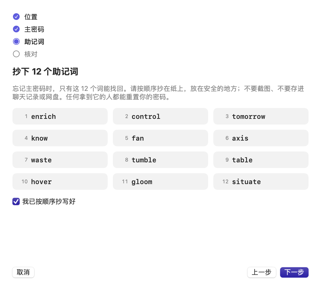 FolderSafe 创建向导中显示 12 个带编号助记词的一步。